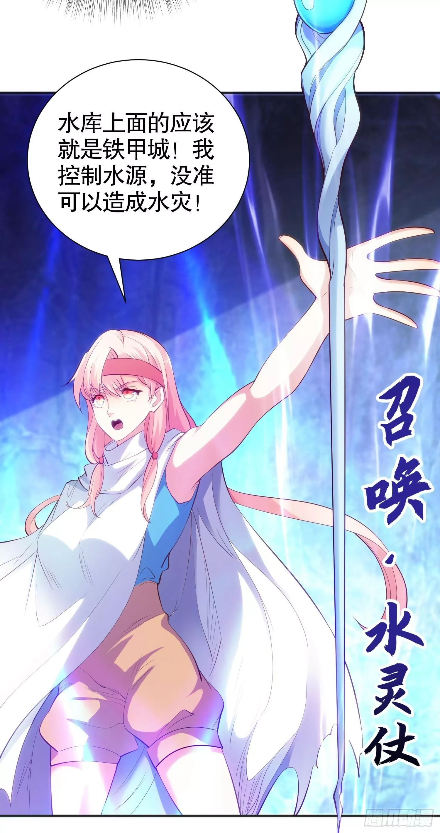 开局吻上裂口女,第83话 水淹铁甲城,第53张